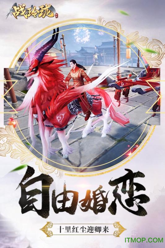 战玲珑 战玲珑