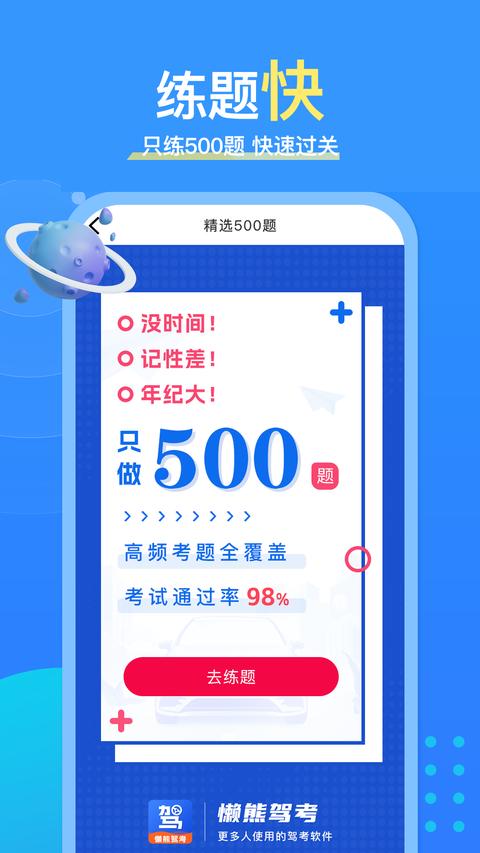 懒熊驾考 懒熊驾考