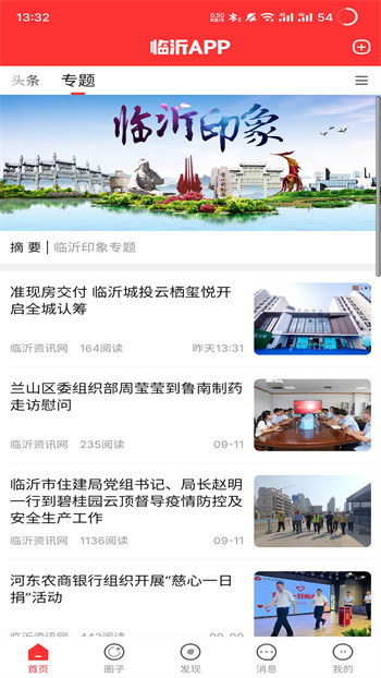 临沂APP