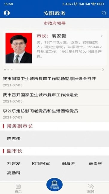 安阳市政府网 安阳市政府网