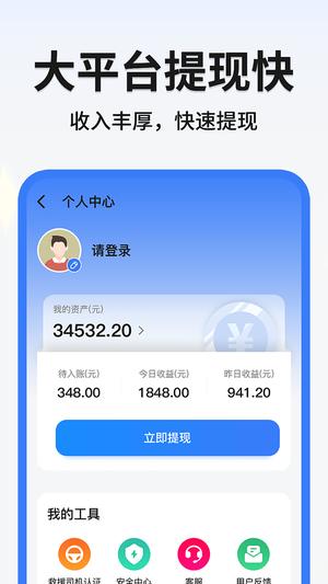 999应急救援司机端 999应急救援司机端