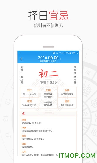 生活万年历