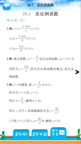九年级下册数学解读