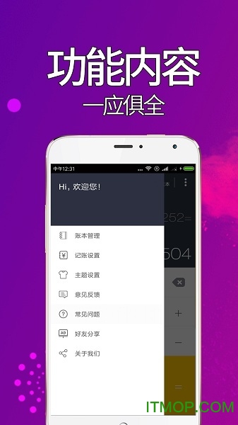 精打细算