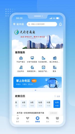 天府通办 天府通办
