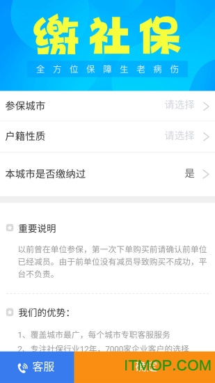北京社保通 北京社保通