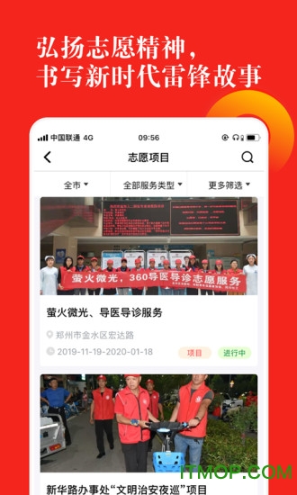 志愿河南