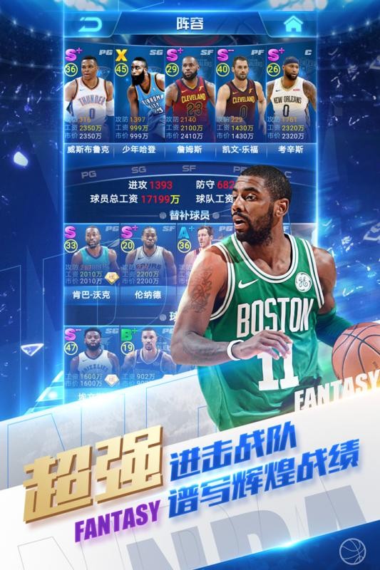 NBA范特西官方版