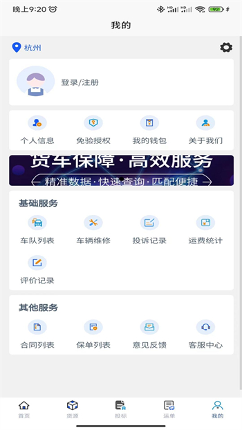 易己司机App系统软件 易己司机App系统软件