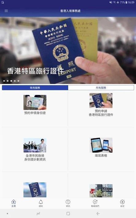香港入境處