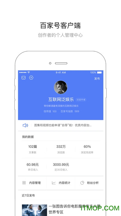 百度百家号手机端ios