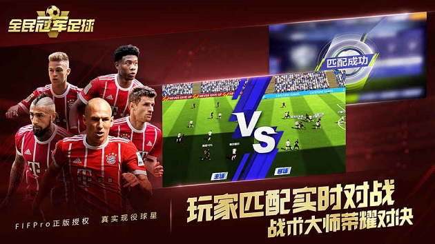 全民冠军足球无限体力