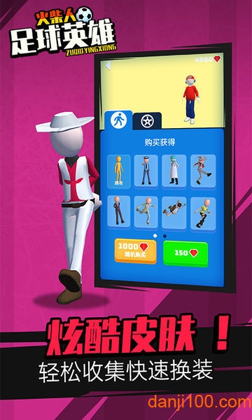 火柴人足球英雄最新版