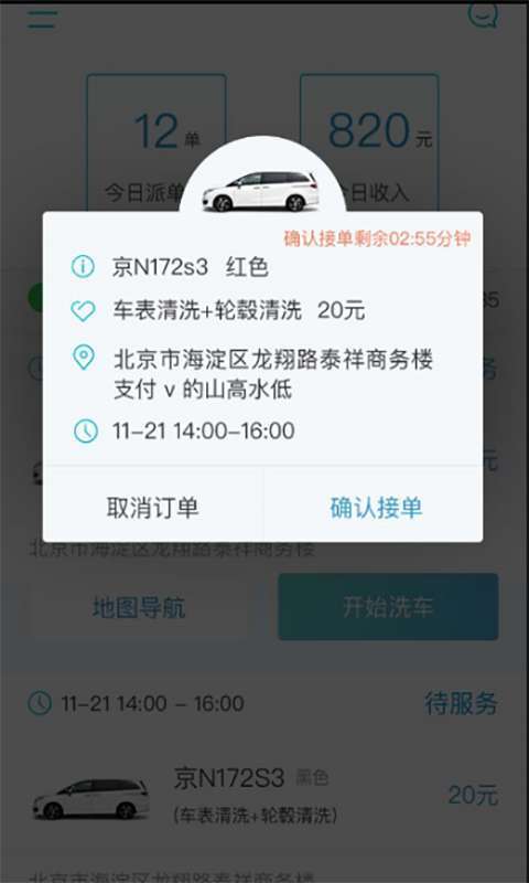 洗车么 洗车么