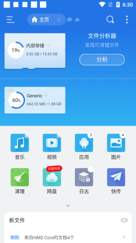 ES文件浏览器专业版2023