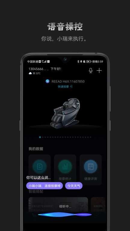 瑞多按摩椅
