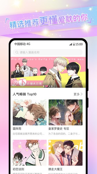 免耽漫画app最新版