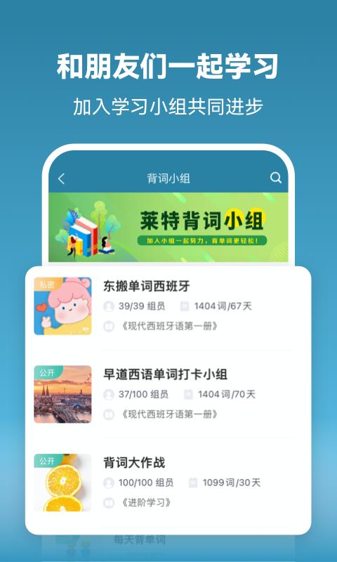 莱特西班牙语学习背单词app