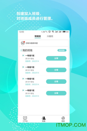 新华乐育教师端app