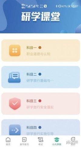 研学考试实训系统