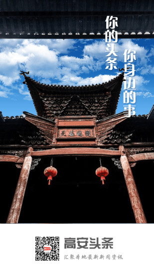高安头条 高安头条