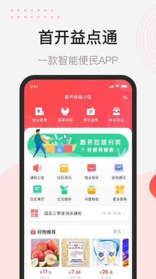 首开益点通