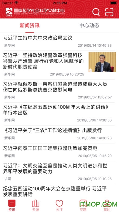 国家哲学社会科学文献中心手机版