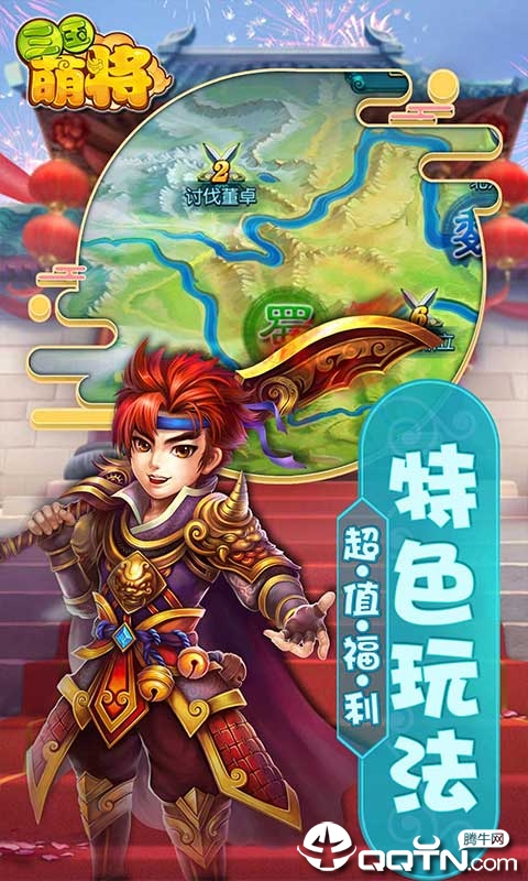 三国萌将