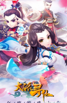 大话寻仙