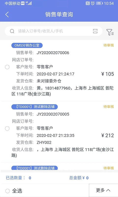 吉客云ERP进销存