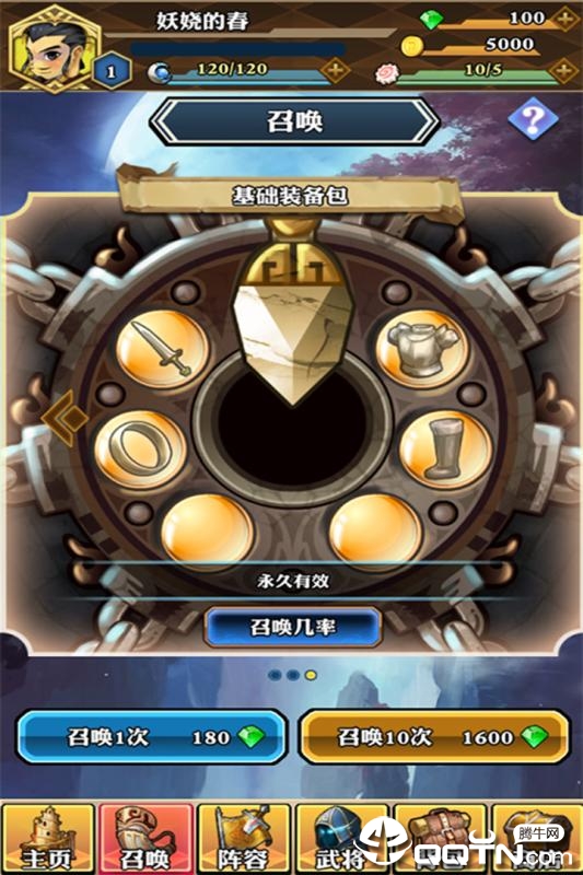 神将录
