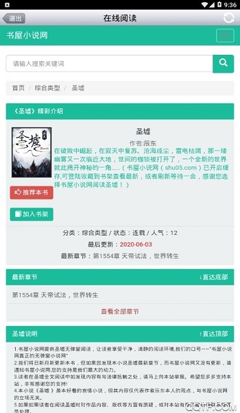 AA小说下载阅读器