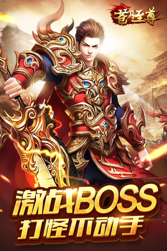 苍月至尊 苍月至尊