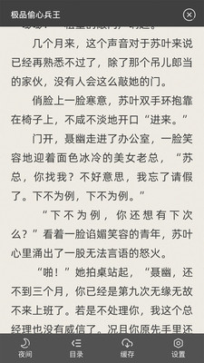 笔趣阁免费小说阅读器 笔趣阁免费小说阅读器
