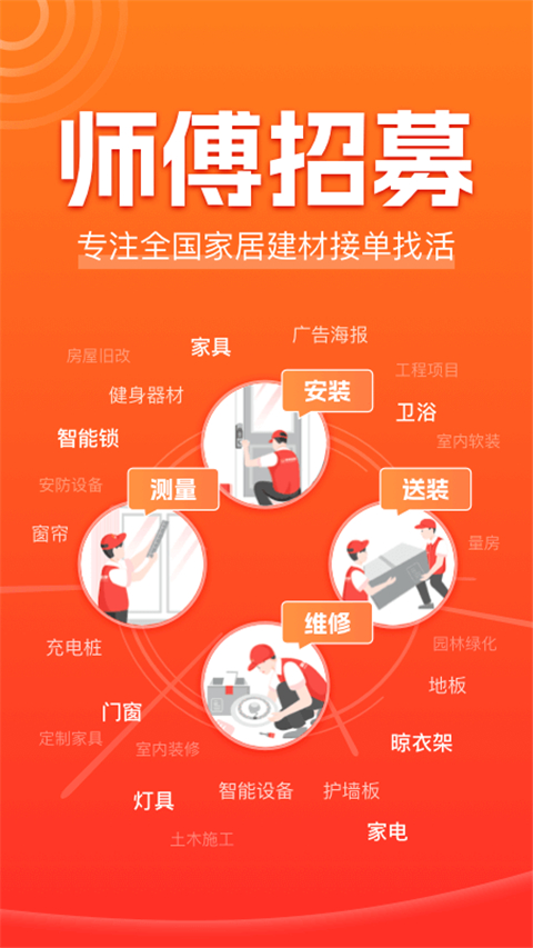 鲁班到家师傅版 鲁班到家师傅版