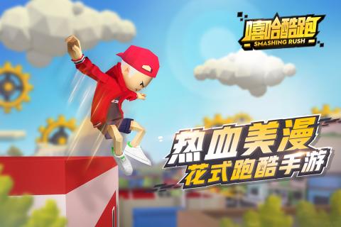 嘻哈酷跑 嘻哈酷跑