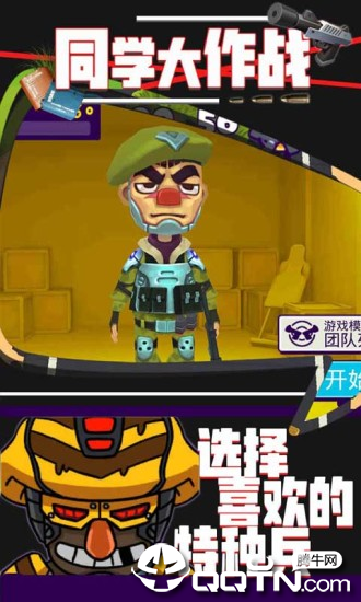 同学大作战 同学大作战