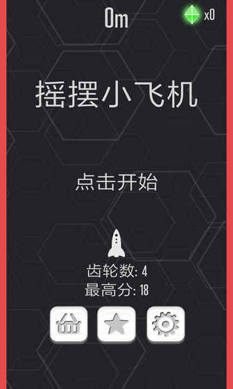 摇摆小飞机 摇摆小飞机