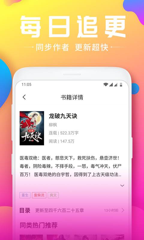 快听免费小说大全