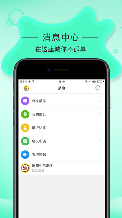 滨州生活