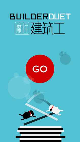 魔性建筑工手游破解版下载