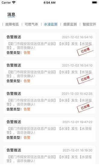 消安云消防客户端 消安云消防客户端