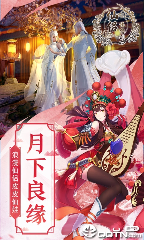 仙侣绝情剑 仙侣绝情剑