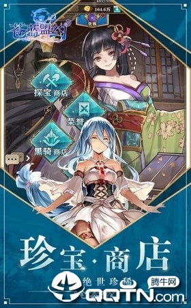 苍蓝盟约
