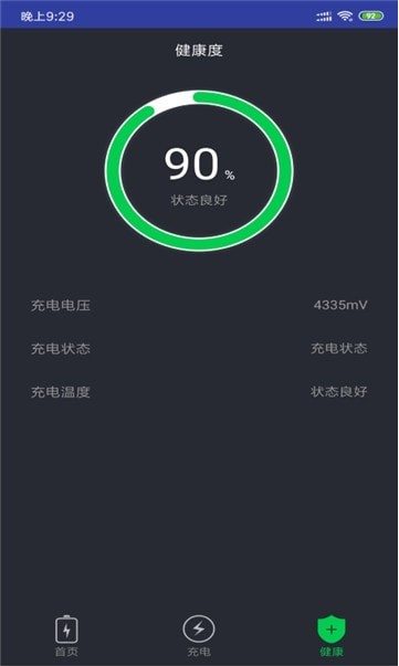 青云电池助手 青云电池助手