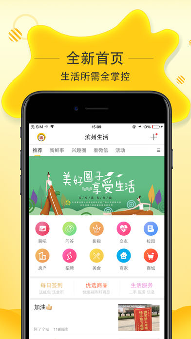 滨州生活