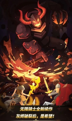 无尽骑士：灰烬