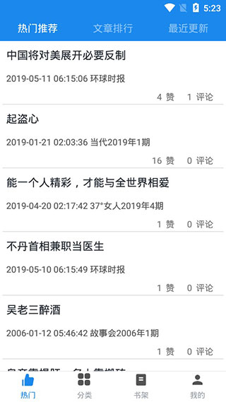 杂志天下