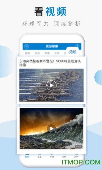 米尔军事app苹果版 米尔军事app苹果版