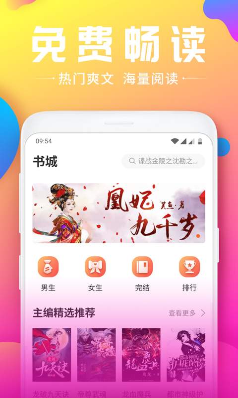 快听免费小说大全